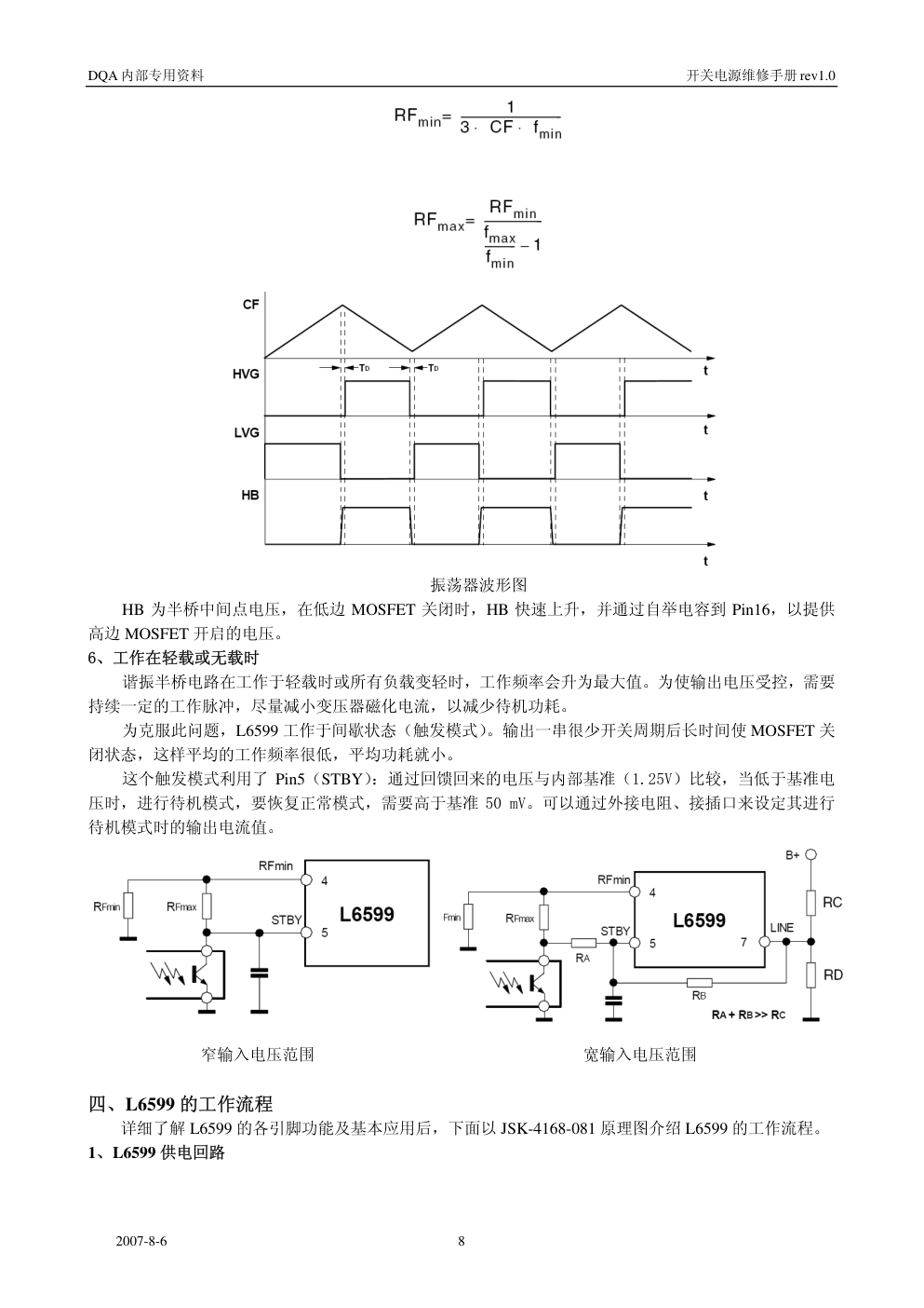 LLC谐振半桥（L6599）工作原理培训文档-7