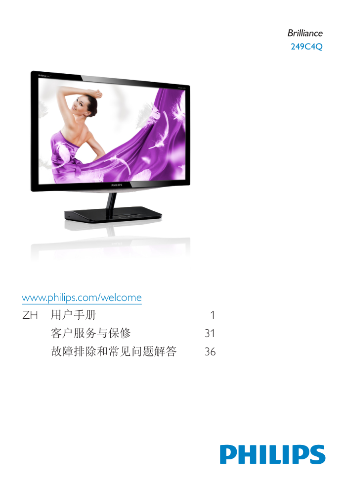 飞利浦249C4QHSB93液晶显示器说明书-0 飞利浦249C4QHSB93液晶显示器说明书-0