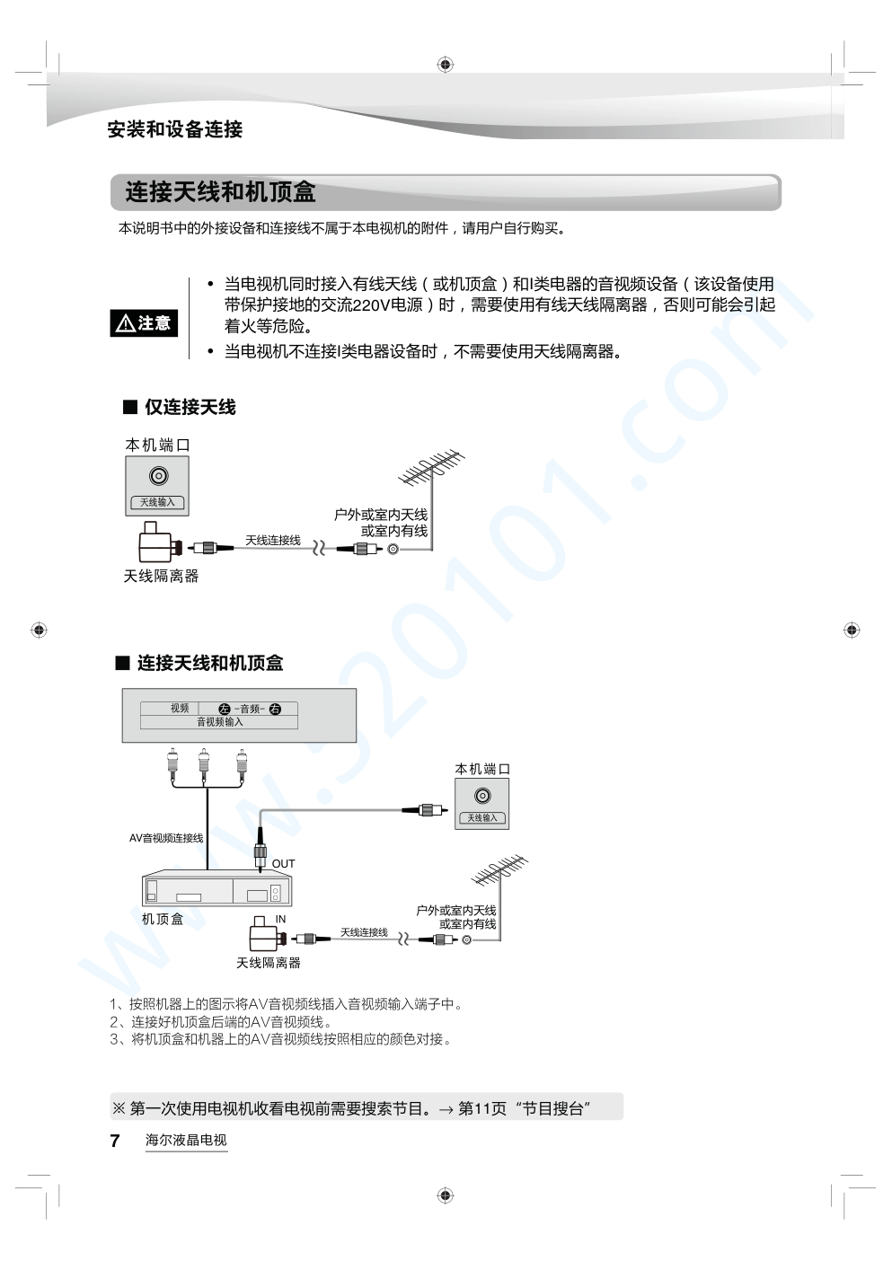 海尔LE32AL88A71液晶电视说明书-7 海尔LE32AL88A71液晶电视说明书-7