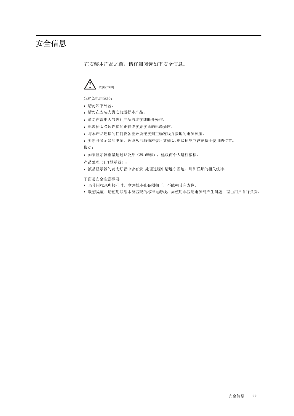 联想LI1920平板宽屏显示器用户指南-2 联想LI1920平板宽屏显示器用户指南-2