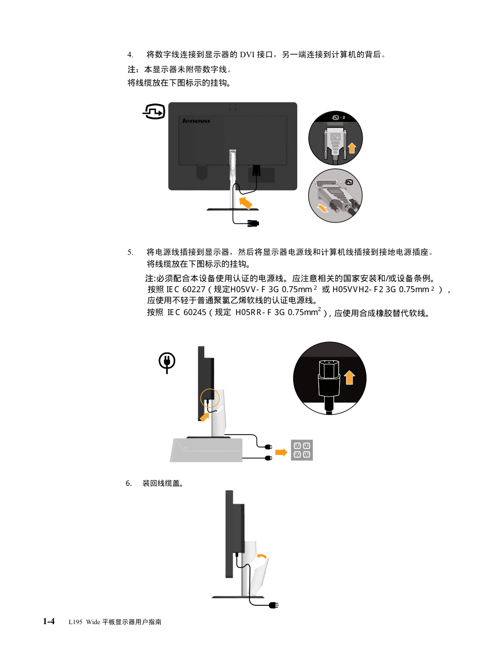 联想 L195Wide平板显示器用户手册-7 联想 L195Wide平板显示器用户手册-7
