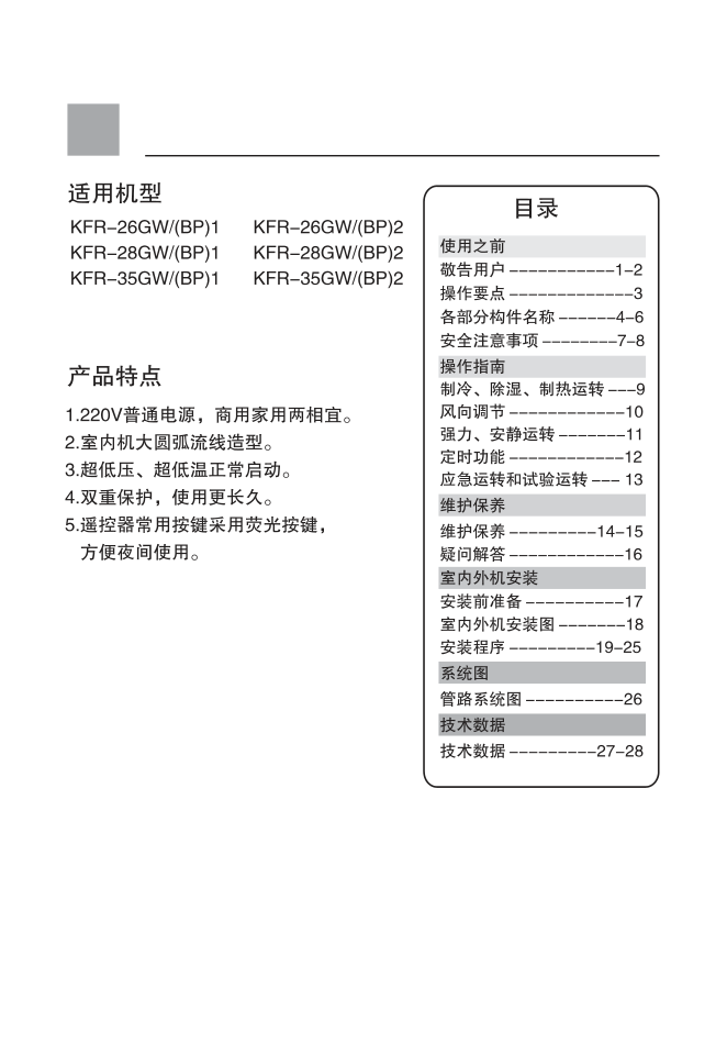海尔KFR-26GWHK(DBPXF)空调使用说明书-1 海尔KFR-26GWHK(DBPXF)空调使用说明书-1