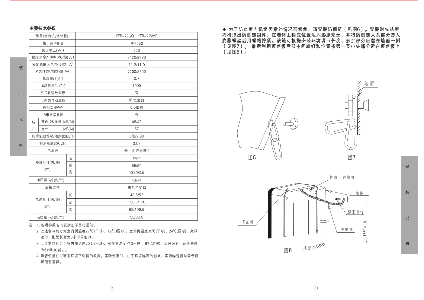 分体落地式冷暖RAPC-A72QH空调器说明书-3 分体落地式冷暖RAPC-A72QH空调器说明书-3