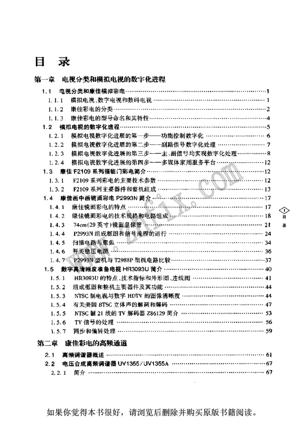 数字处理大屏幕彩色电视机维修丛书·康佳系列-4 数字处理大屏幕彩色电视机维修丛书·康佳系列-4