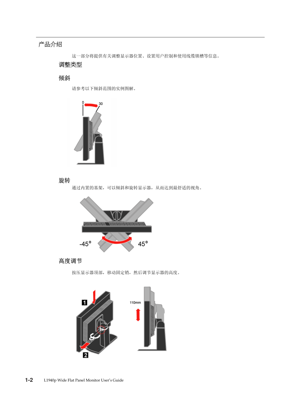 联想L1940pwD液晶显示器说明书-5 联想L1940pwD液晶显示器说明书-5