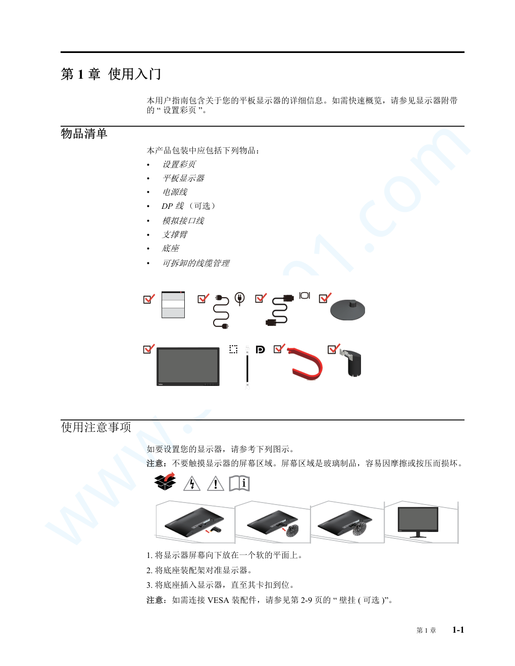 联想ThinkVision E21-10显示器说明书-4 联想ThinkVision E21-10显示器说明书-4