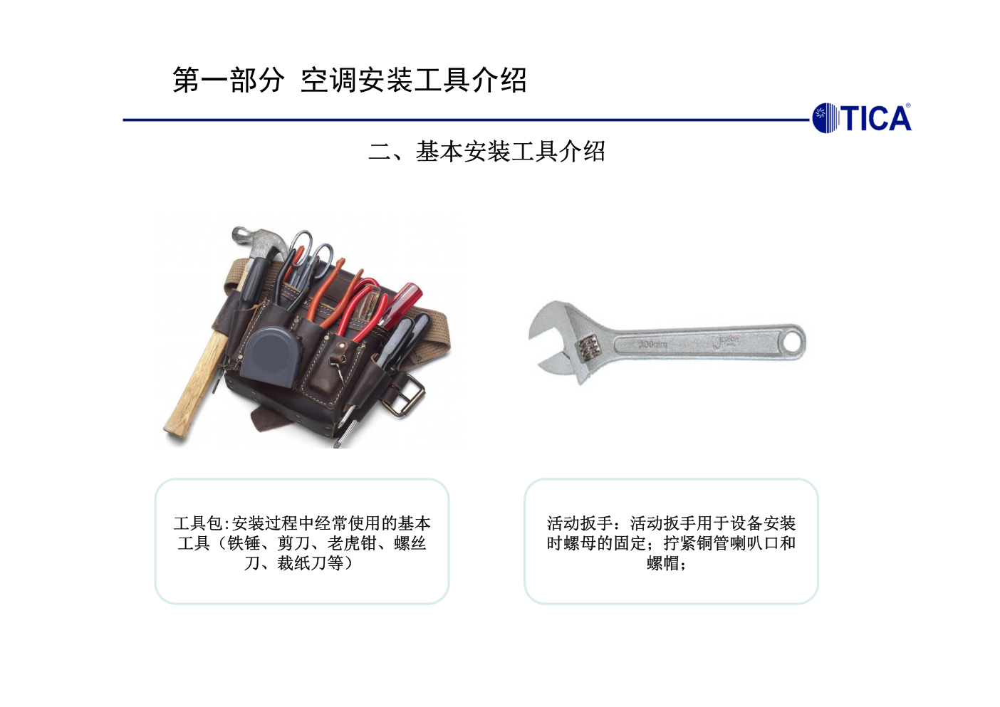 天加商用TIMS多联机空调器安装培训教材-4 天加商用TIMS多联机空调器安装培训教材-4