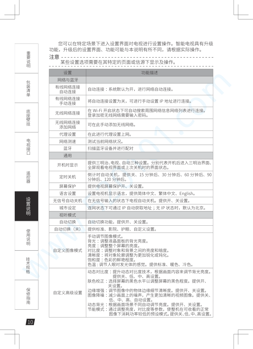 联想55K3液晶电视说明书-9 联想55K3液晶电视说明书-9
