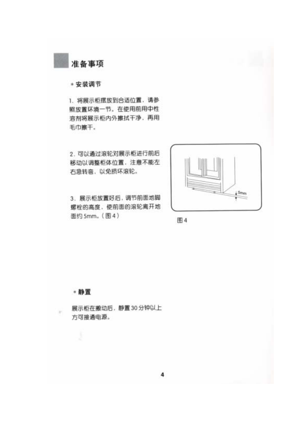 海尔GB0.6L6GA冰箱使用说明书-4 海尔GB0.6L6GA冰箱使用说明书-4