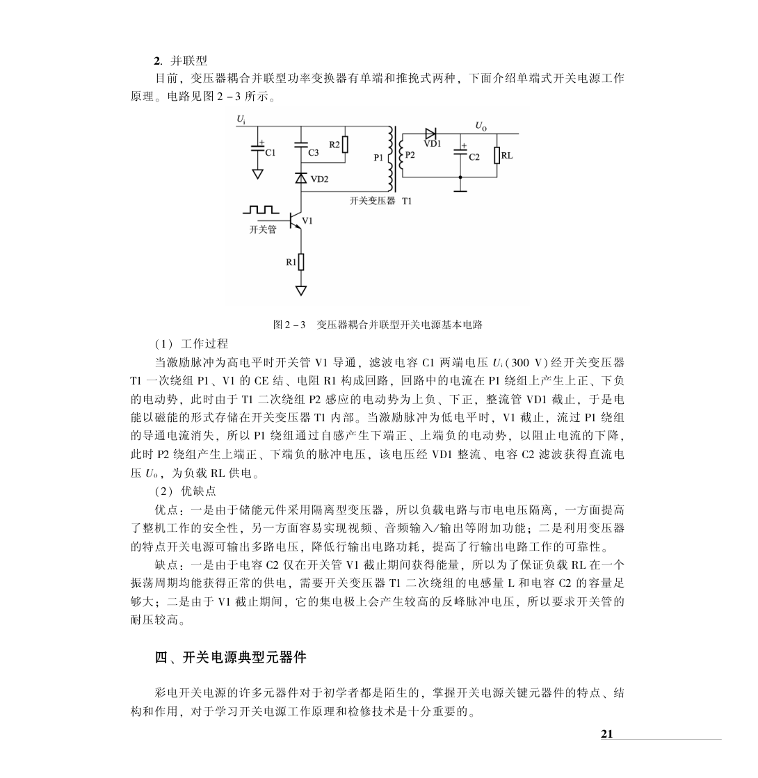 CRT彩电典型单元电路原理与维修-4 CRT彩电典型单元电路原理与维修-4