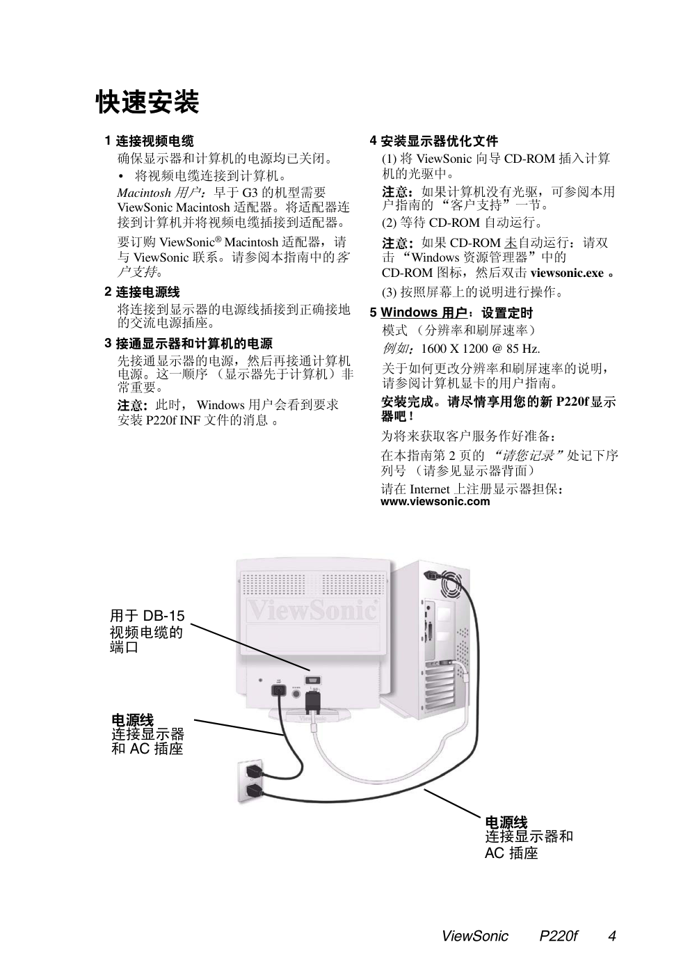 优派P220fB显示器说明书-4