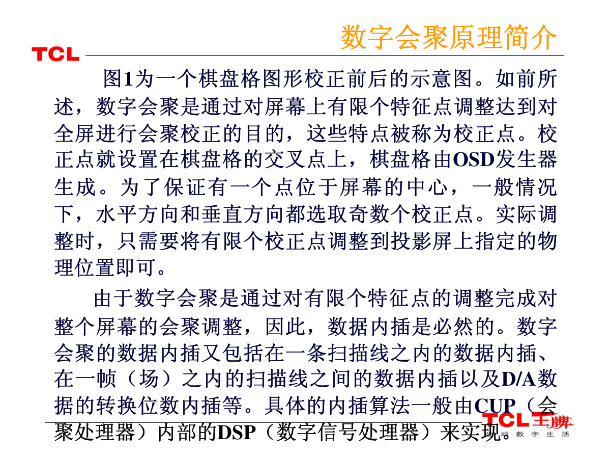 TCL CRT背投会聚电路原理简析-3