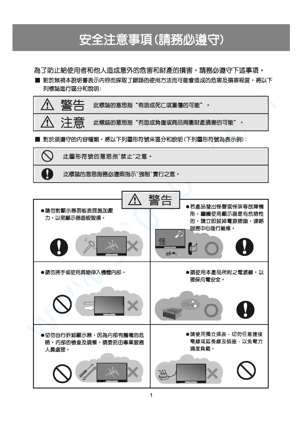 声宝EM-55UW16D液晶电视说明书-1