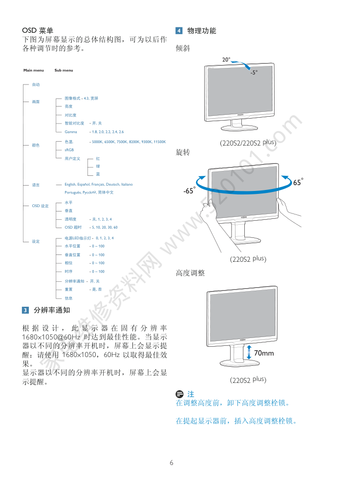 飞利浦220S2CB93液晶显示器说明书-7