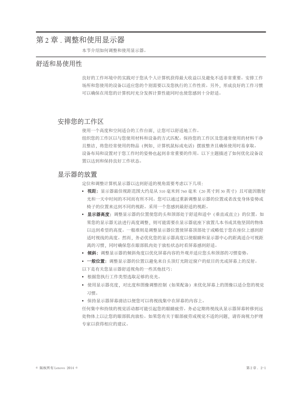 联想F2014A液晶显示器说明书-9 联想F2014A液晶显示器说明书-9