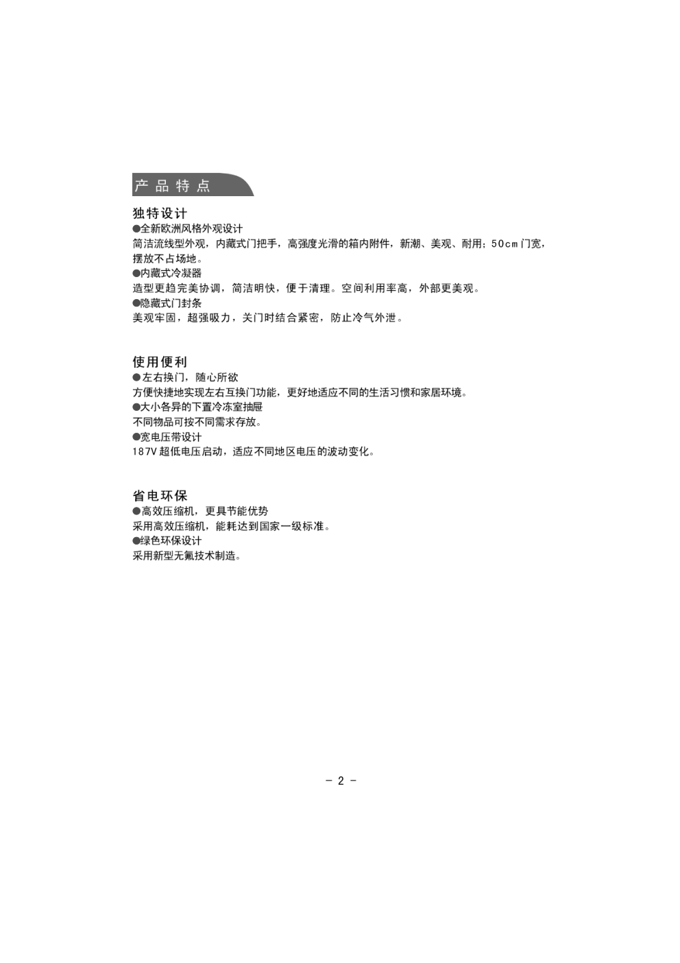 伊莱克斯电冰箱BCD-195K型使用说明书-1