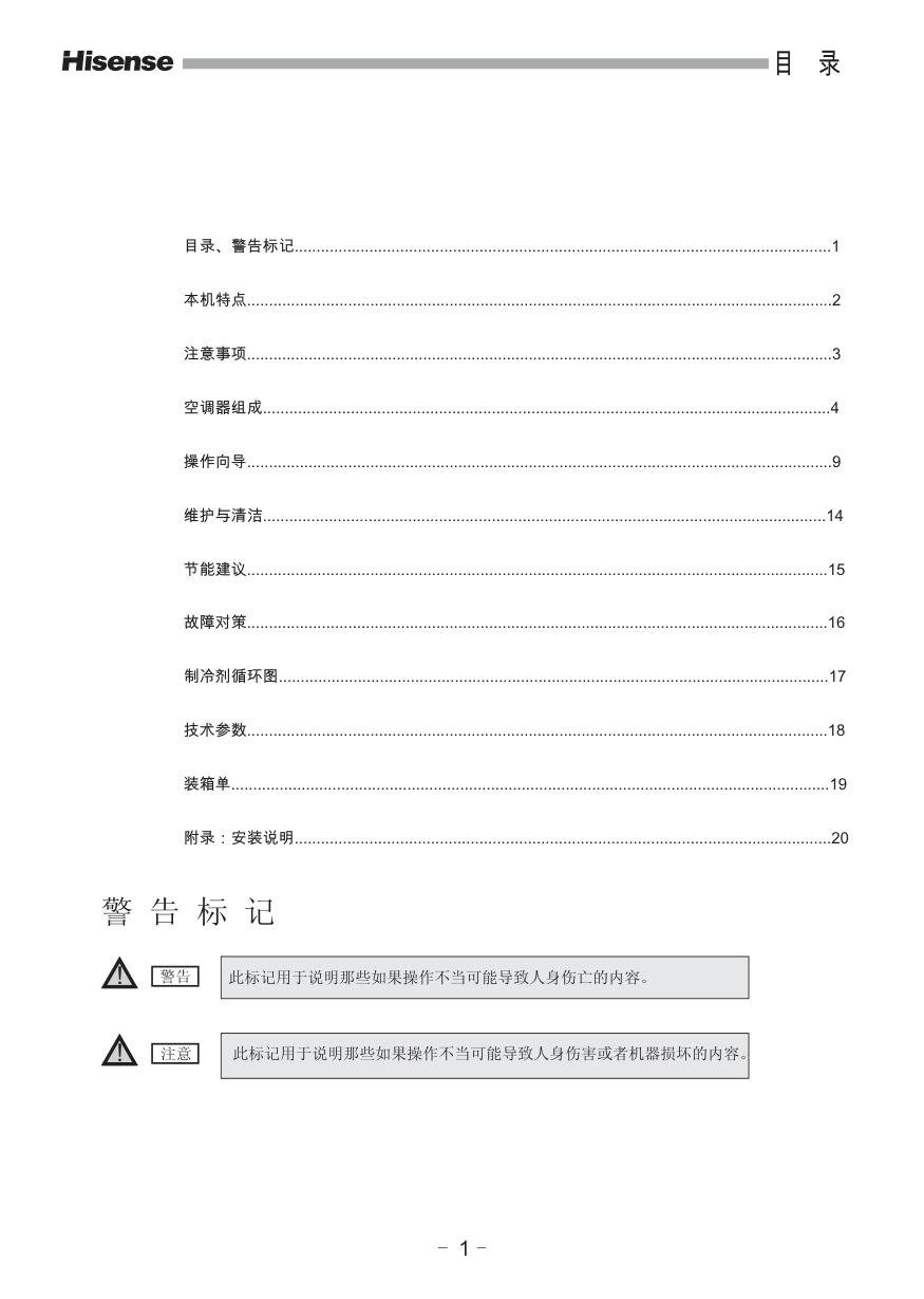 海信空调KFR-71LW99N-2使用说明书-1 海信空调KFR-71LW99N-2使用说明书-1
