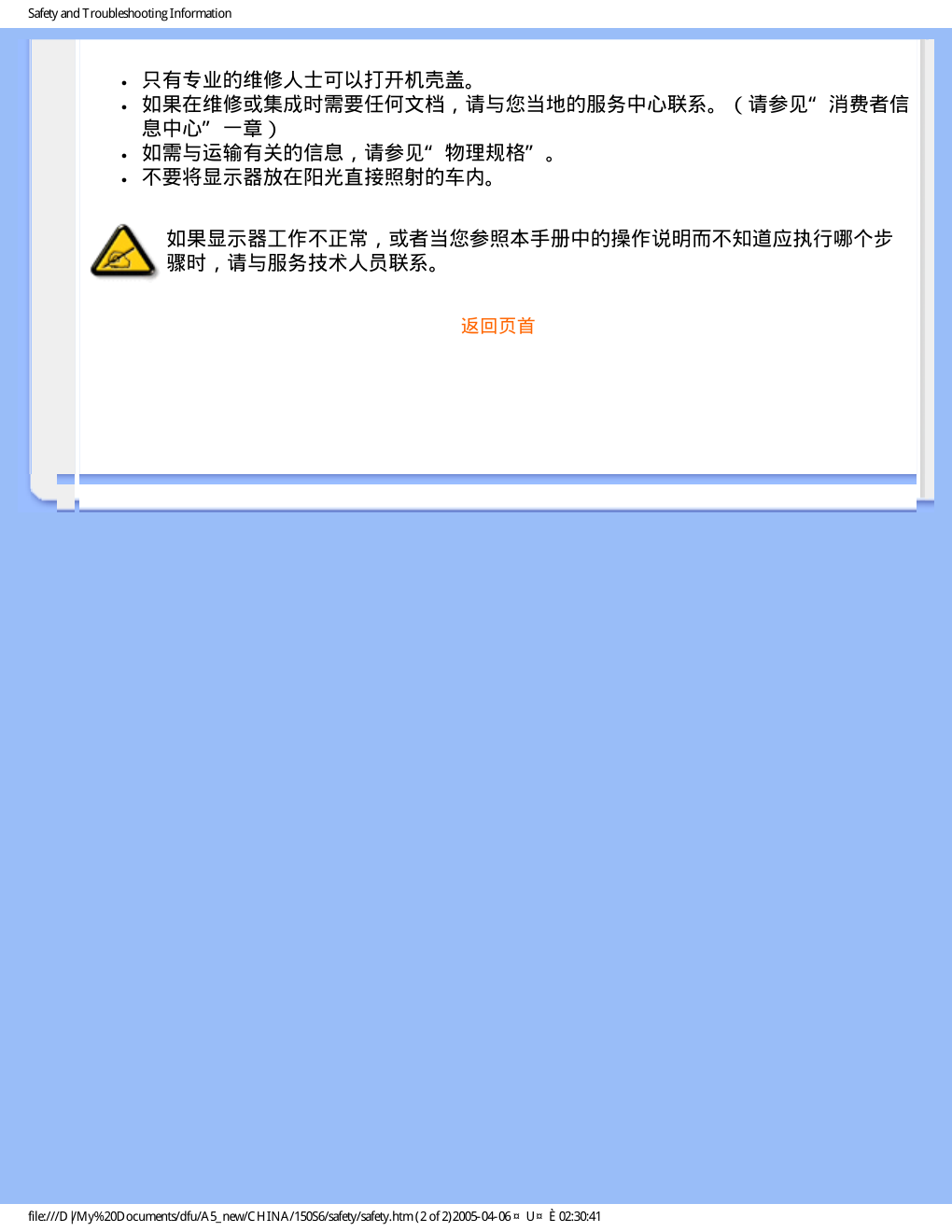 PHILIPS 150S6显示器说明书-2 PHILIPS 150S6显示器说明书-2
