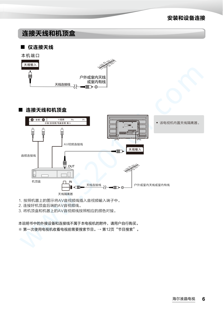 海尔LS55A51液晶电视说明书-6 海尔LS55A51液晶电视说明书-6