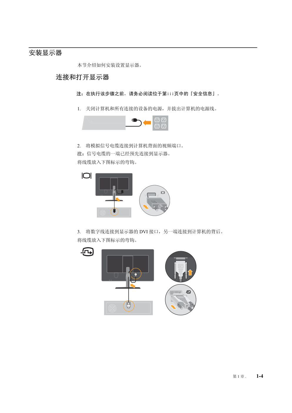 联想L2261型LED背光显示器说明书-7 联想L2261型LED背光显示器说明书-7