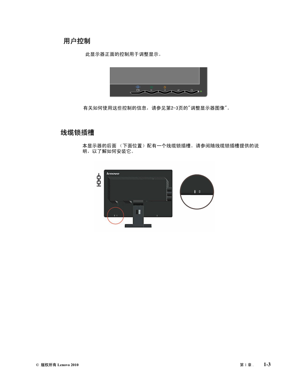 联想L2221PwA液晶显示器说明书-6