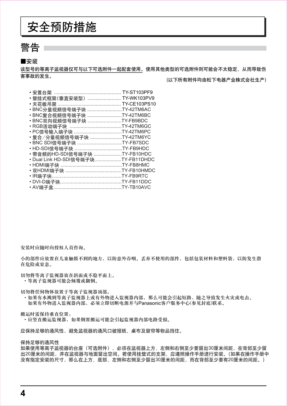 松下TH-103PF12C等离子监视器说明书-3 松下TH-103PF12C等离子监视器说明书-3