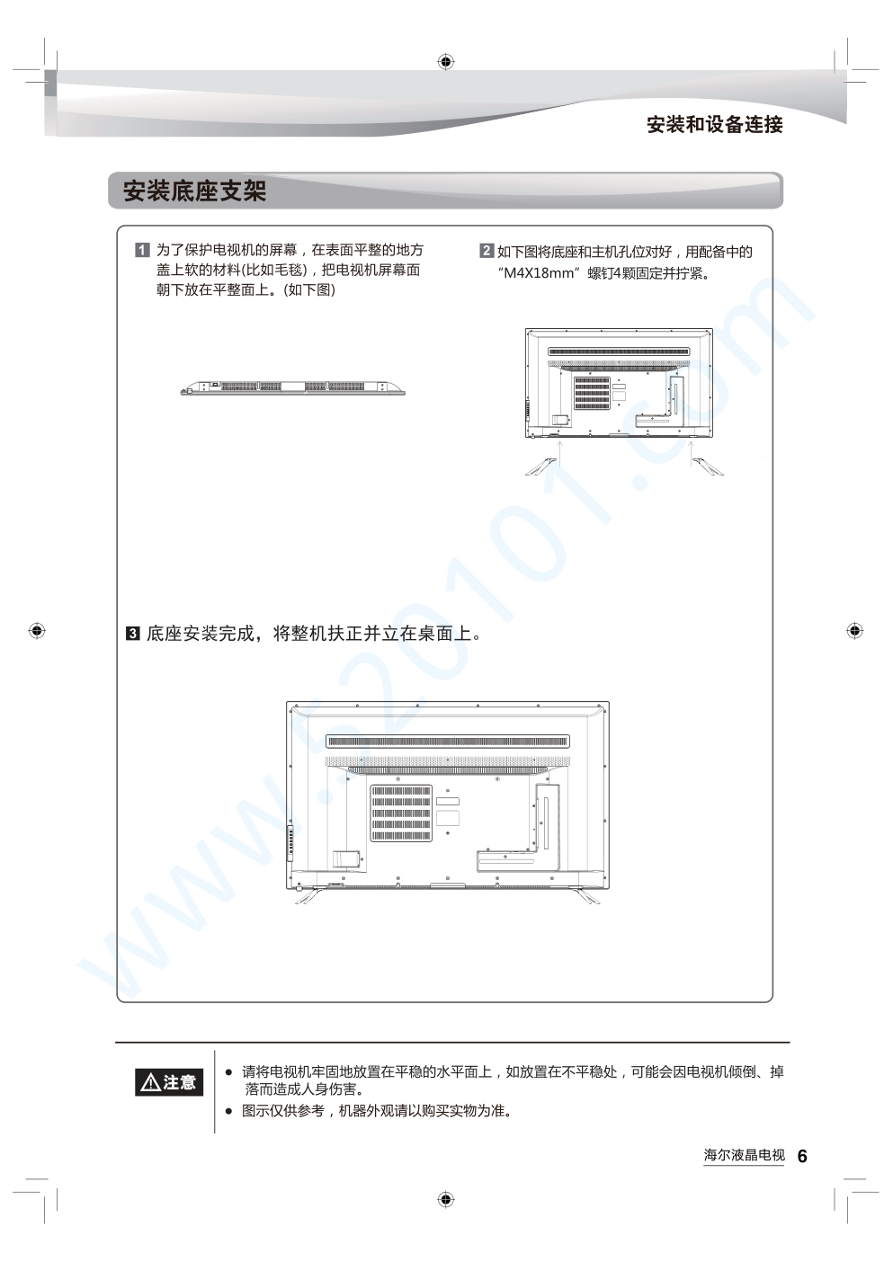 海尔LS58AL88A91液晶电视说明书-6