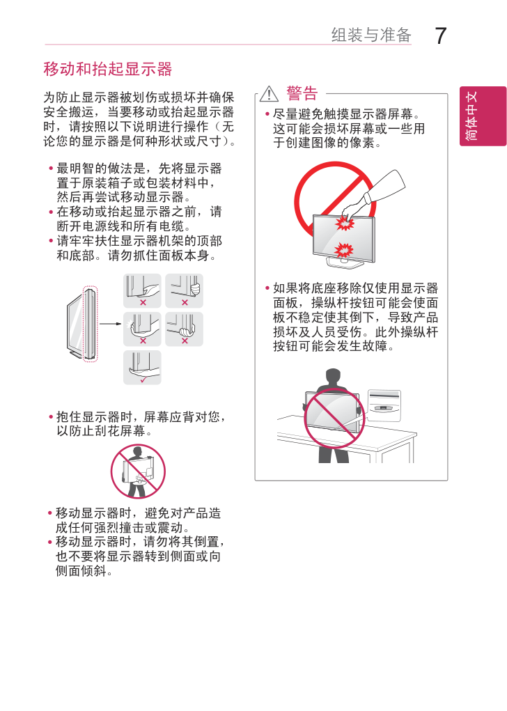 LG 32MB25VQ液晶显示器说明书-7