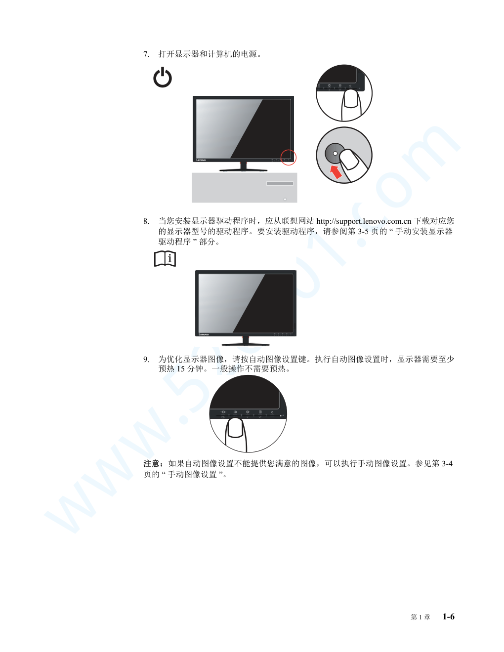 联想T2254A液晶显示器说明书-7 联想T2254A液晶显示器说明书-7