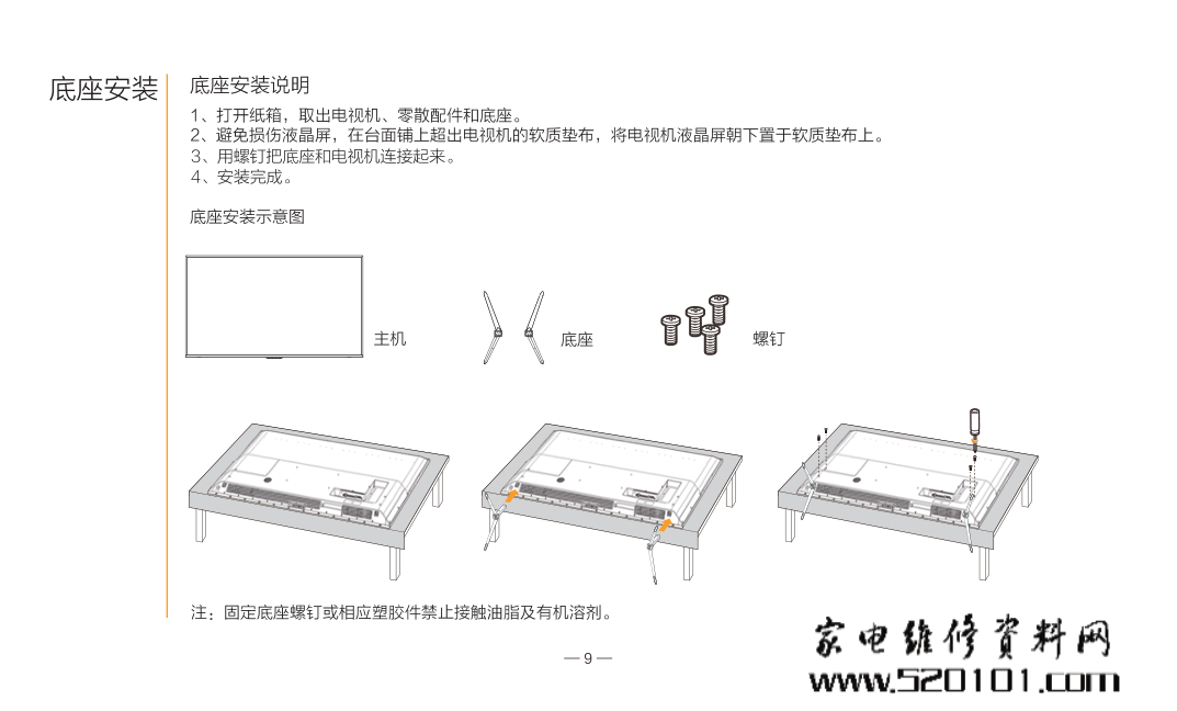 TCL 75V2 高清液晶电视说明书-9