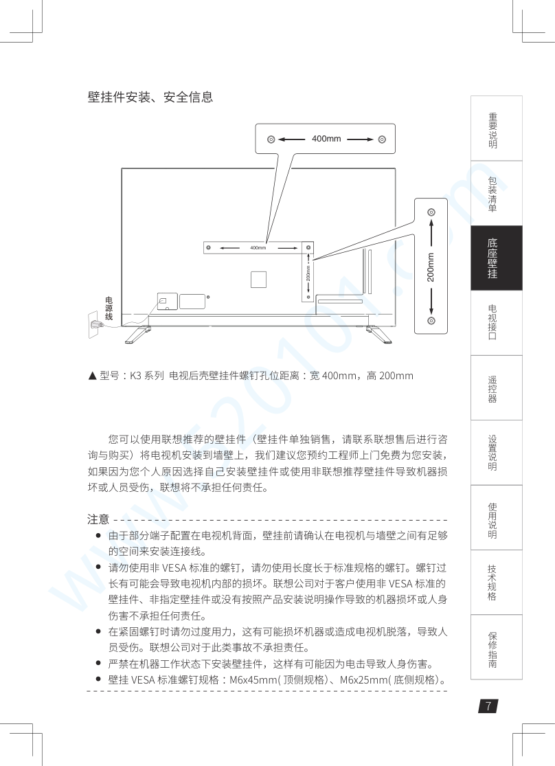 联想55K3液晶电视说明书-6 联想55K3液晶电视说明书-6
