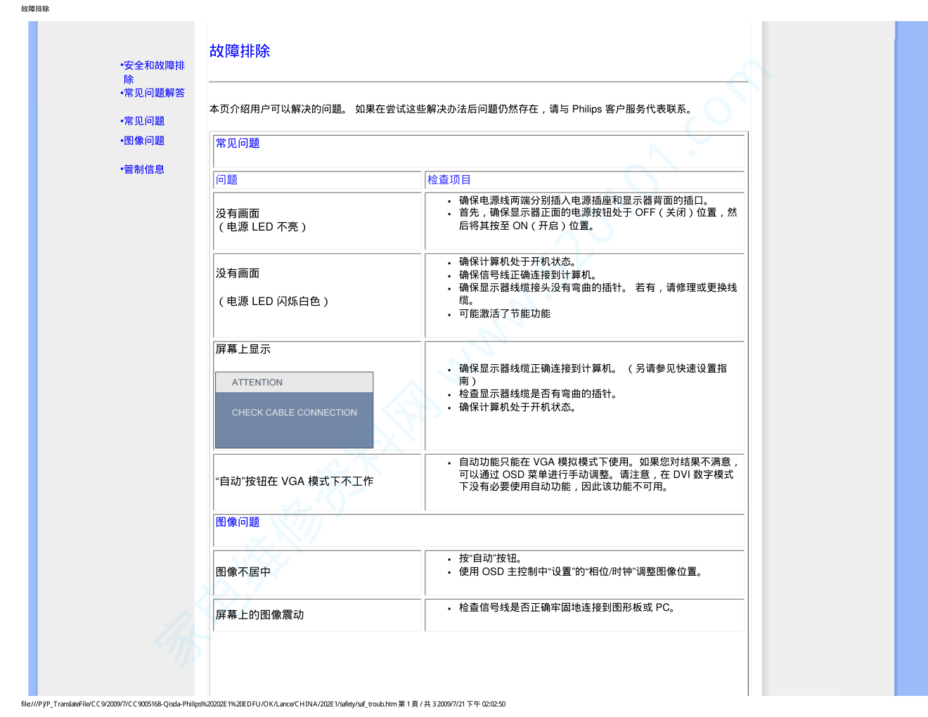 飞利浦202E1SB93液晶显示器说明书-7 飞利浦202E1SB93液晶显示器说明书-7
