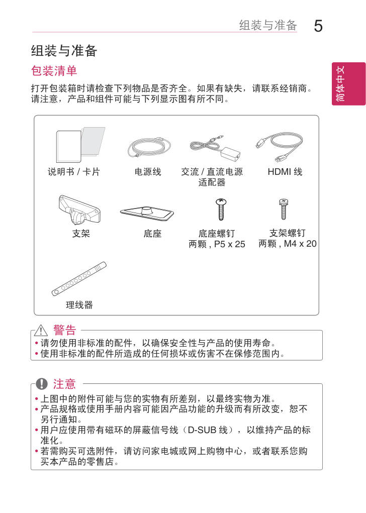 LG 32MB25VQ液晶显示器说明书-5