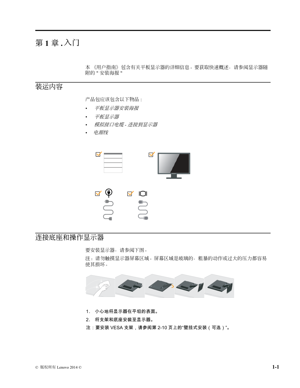 联想LT1953s液晶显示器说明书-3