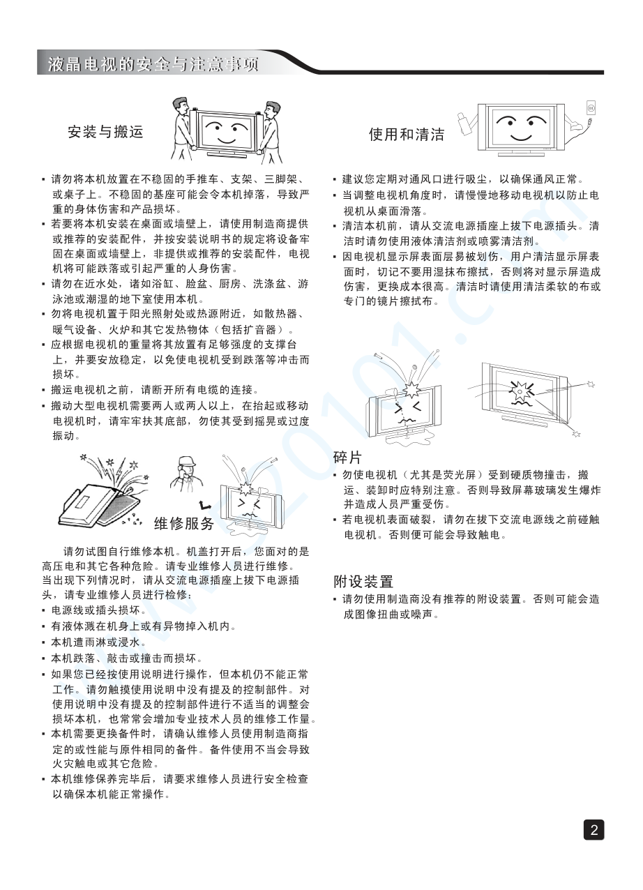 创维49E6000液晶电视说明书-3 创维49E6000液晶电视说明书-3