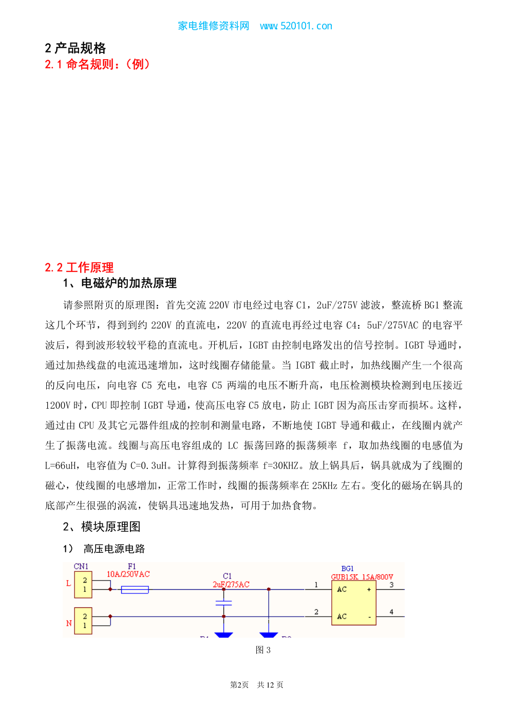 海尔C21-H2106电磁炉(含触摸型)维修培训手册-4 海尔C21-H2106电磁炉(含触摸型)维修培训手册-4