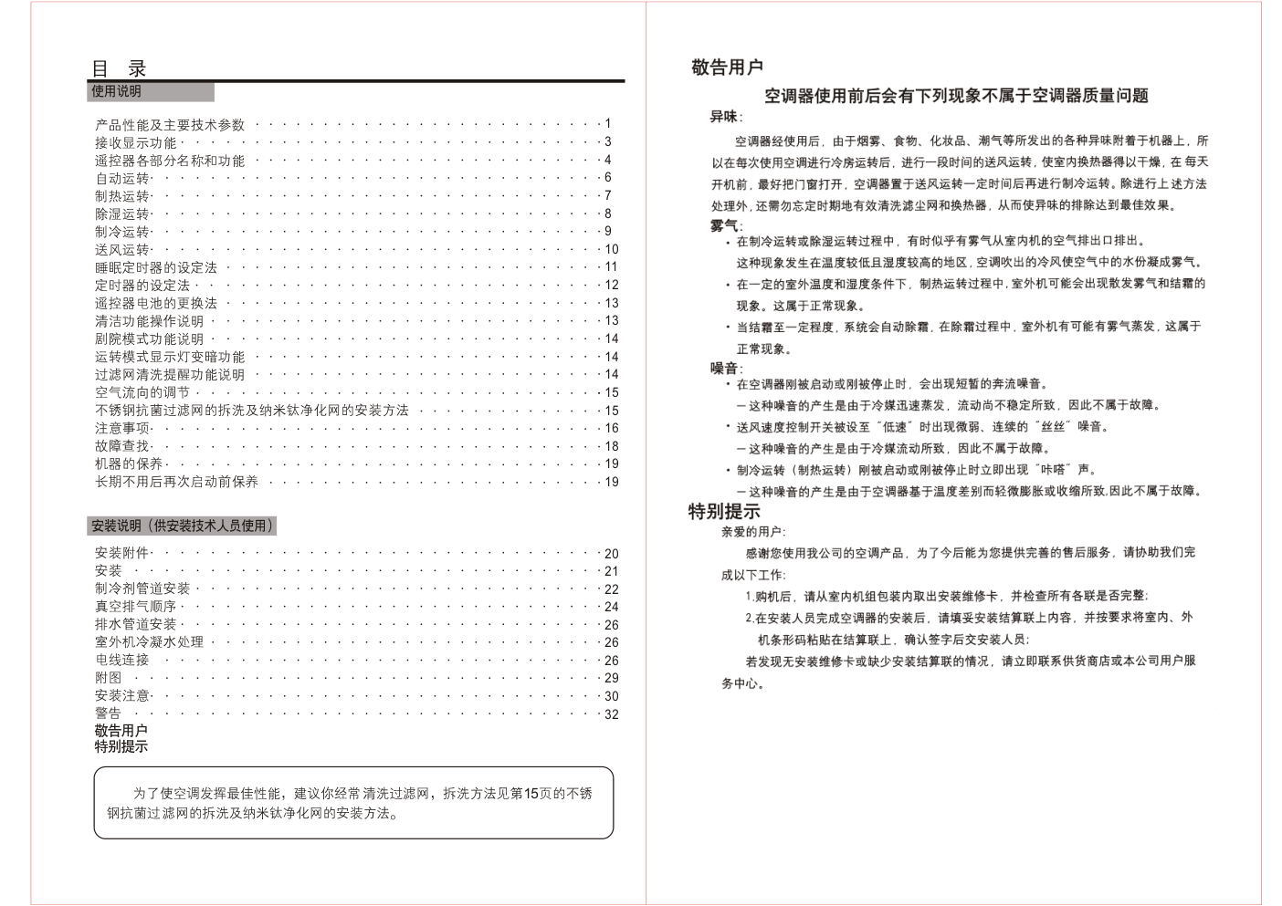 日立空调KFR-72LWBpB型使用说明书-1