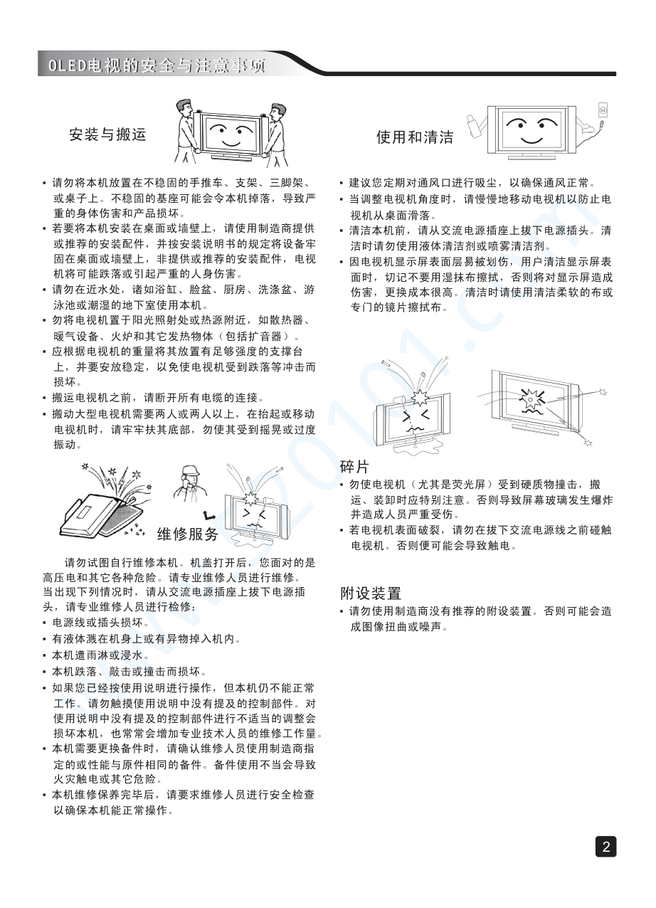创维65S9-1液晶电视说明书-3