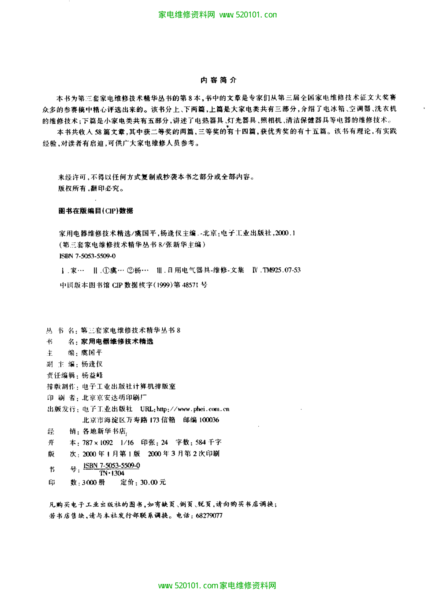 《家用电器维修技术精选》-3