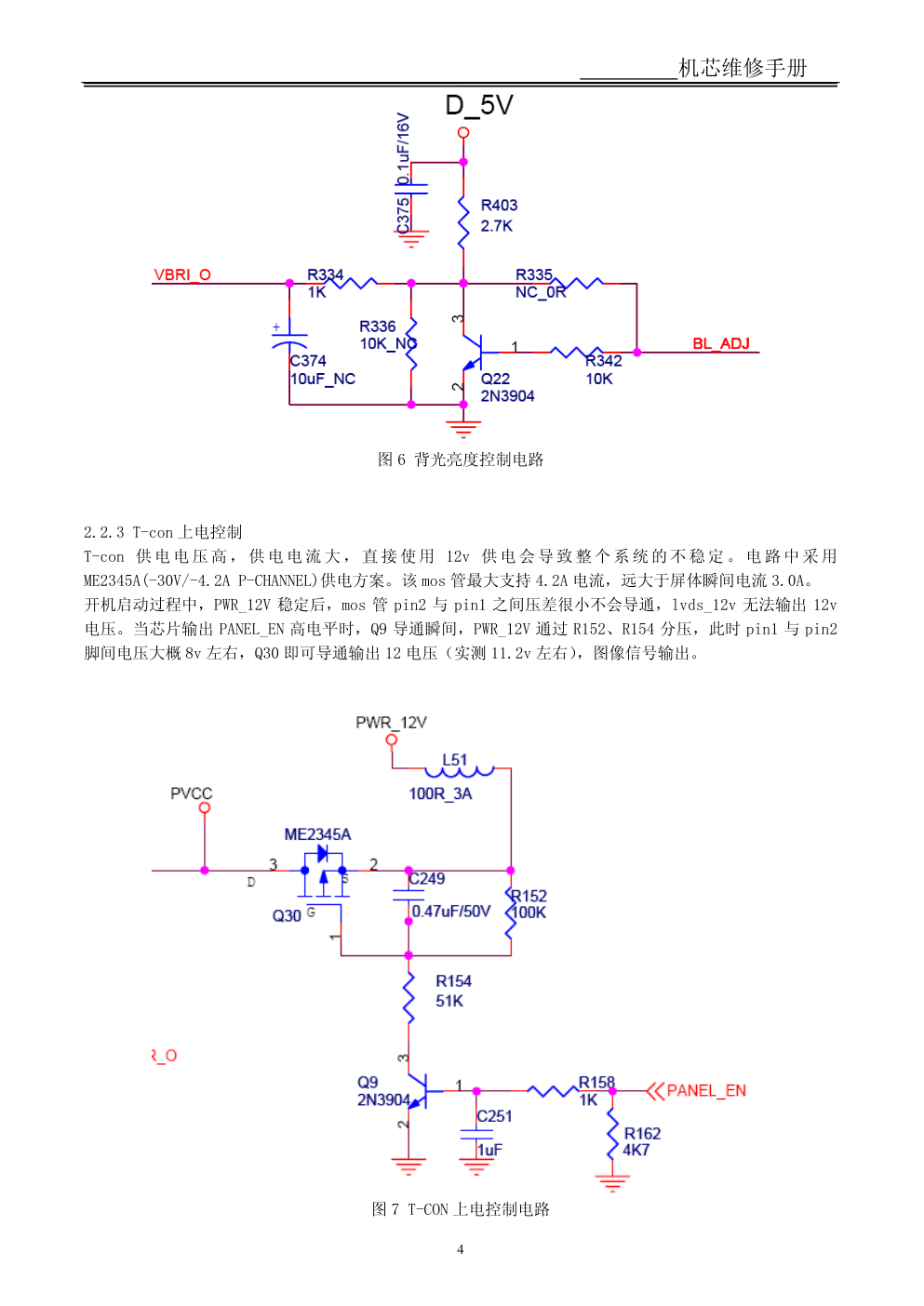 创维液晶电视8R55机芯维修手册-4