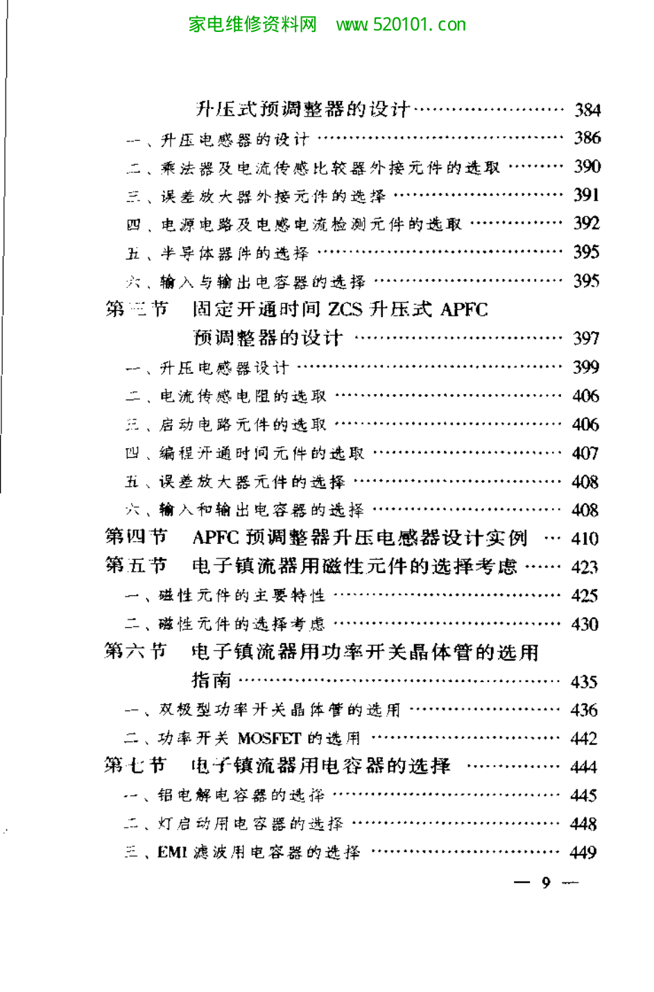 电子镇流器原理与制作-8 电子镇流器原理与制作-8