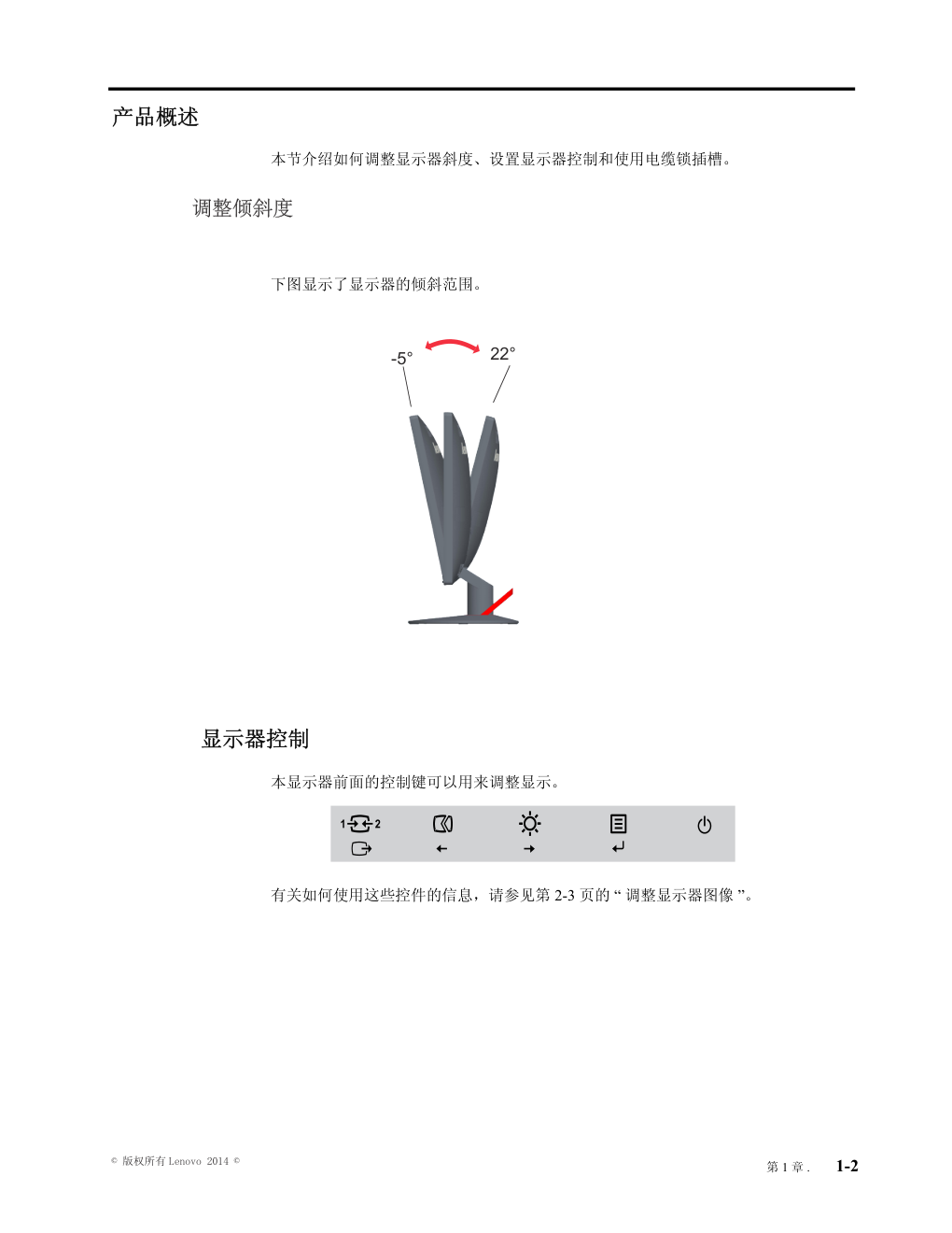 联想T2014液晶显示器说明书-4