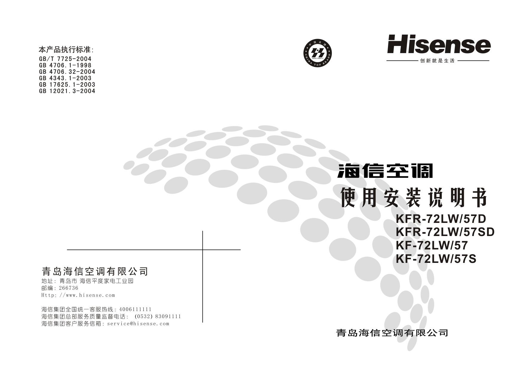 海信空调KF-72LW57S使用说明书-0 海信空调KF-72LW57S使用说明书-0
