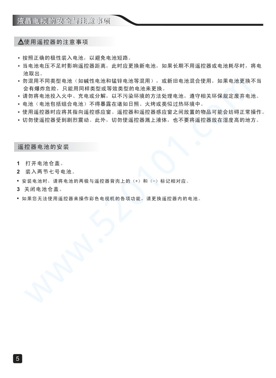 创维24E3000液晶电视说明书-6 创维24E3000液晶电视说明书-6