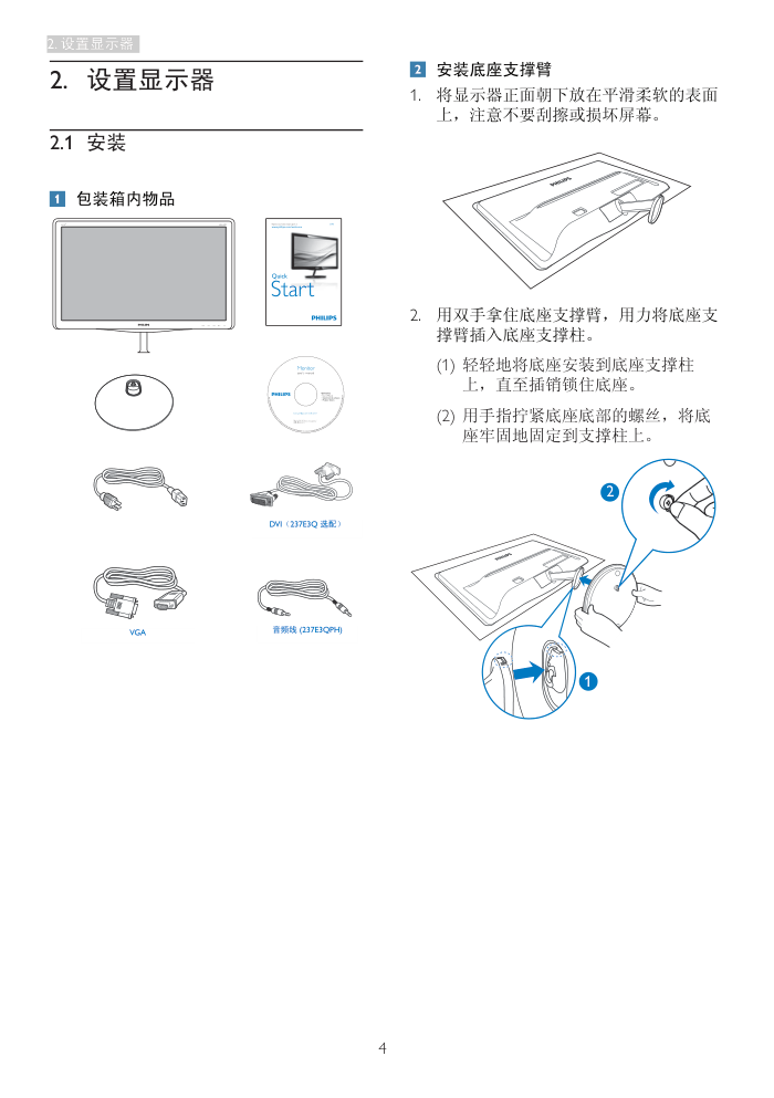 飞利浦237E3Q显示器用户手册-5 飞利浦237E3Q显示器用户手册-5