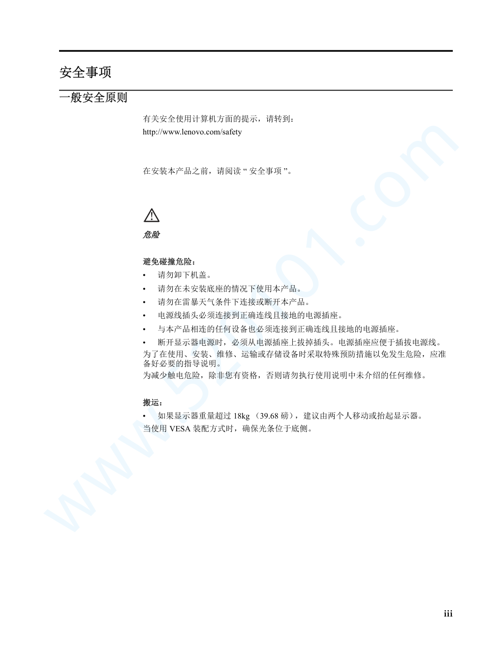 联想Y27gA液晶显示器说明书-3 联想Y27gA液晶显示器说明书-3