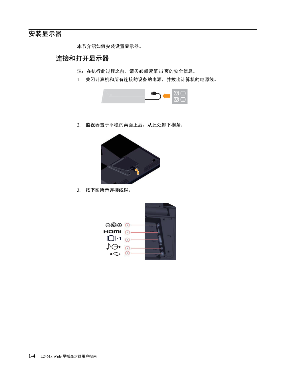 联想L2461xw液晶显示器说明书-7 联想L2461xw液晶显示器说明书-7