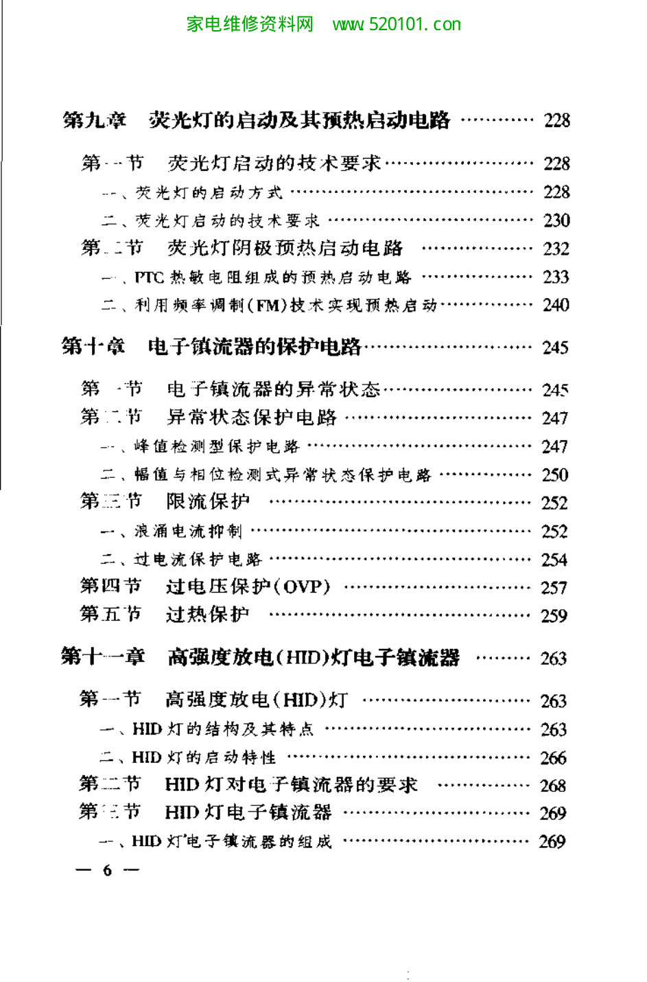 电子镇流器原理与制作-5 电子镇流器原理与制作-5