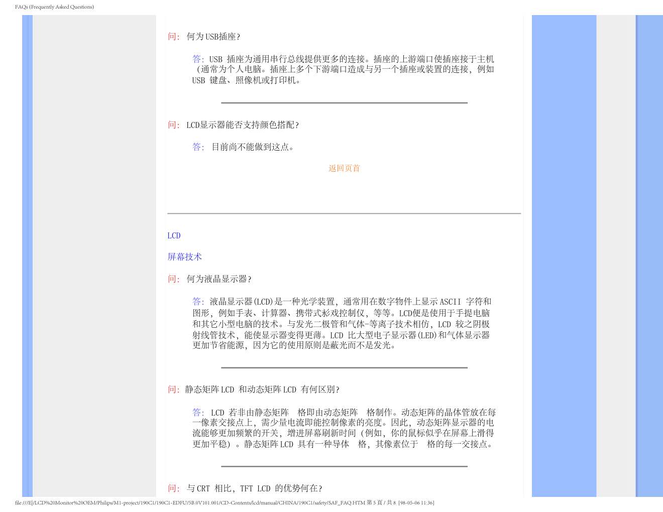 飞利浦190C1SB93液晶显示器说明书-7 飞利浦190C1SB93液晶显示器说明书-7