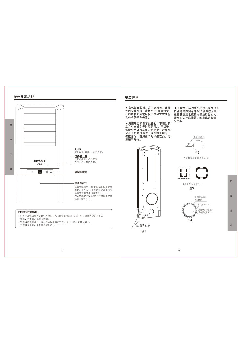 日立空调KFR-72LWBpD型使用说明书-5 日立空调KFR-72LWBpD型使用说明书-5